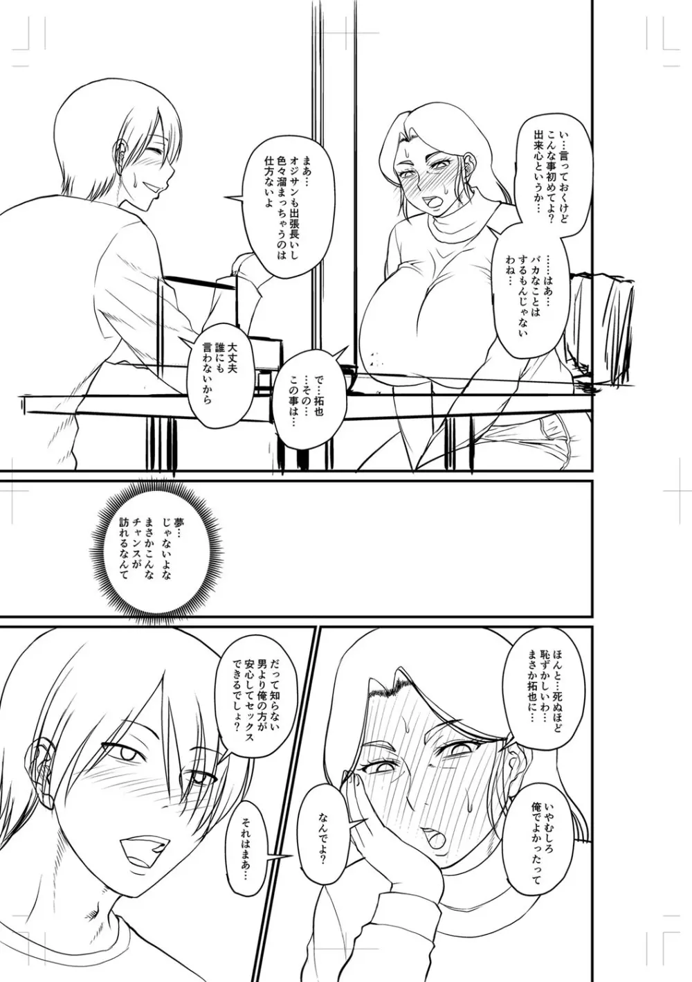 浮気じゃすまない…♡ Page.324