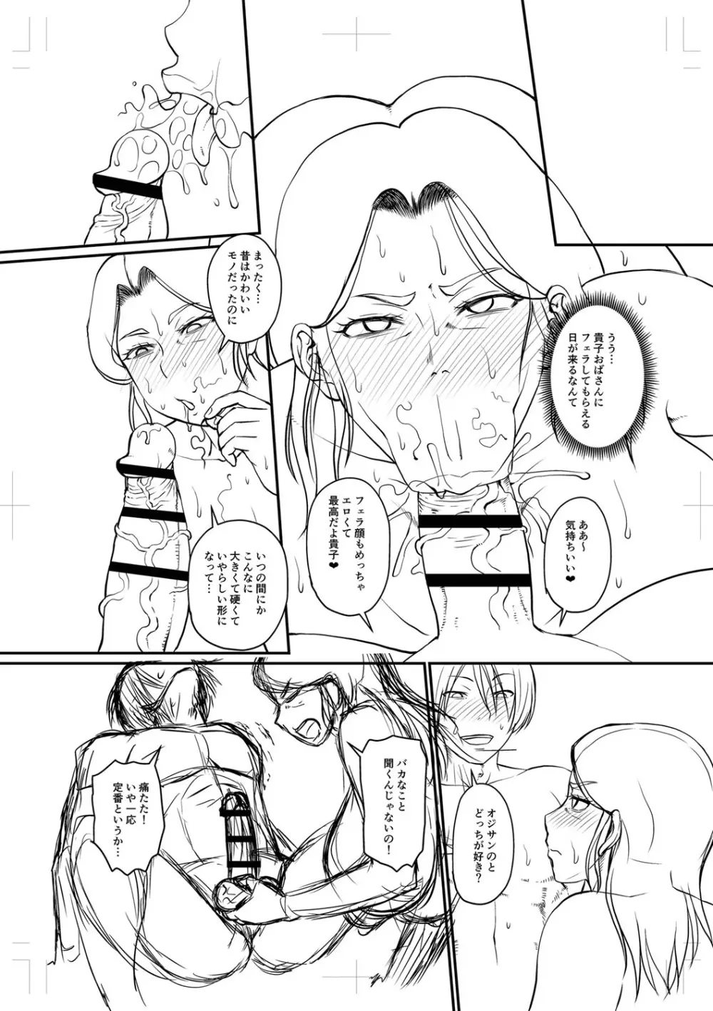 浮気じゃすまない…♡ Page.331