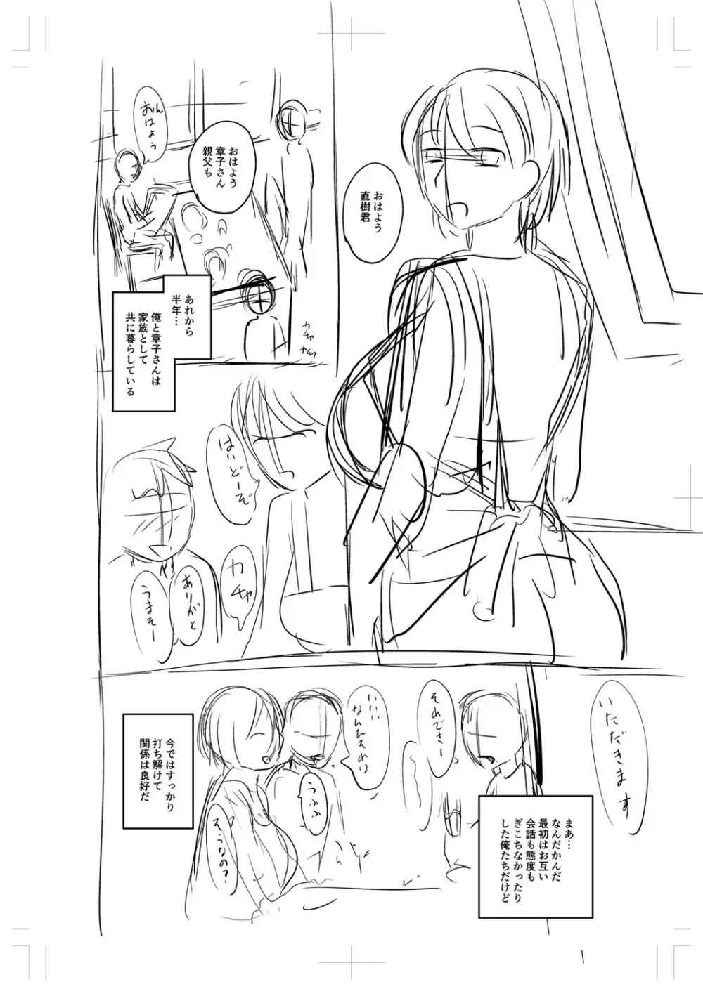 浮気じゃすまない…♡ Page.355