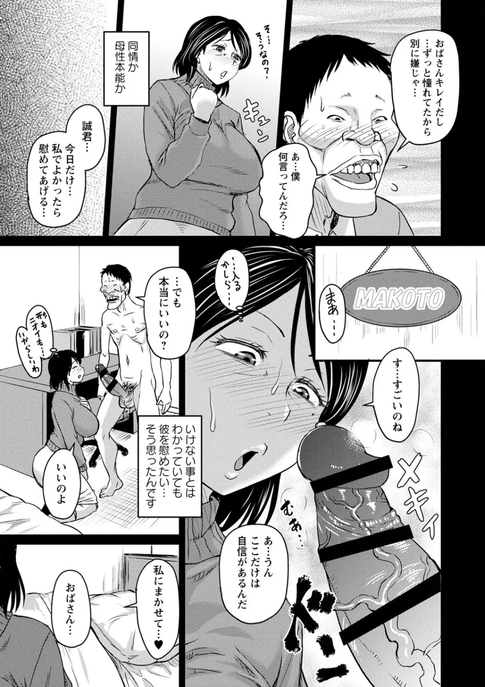 浮気じゃすまない…♡ Page.54