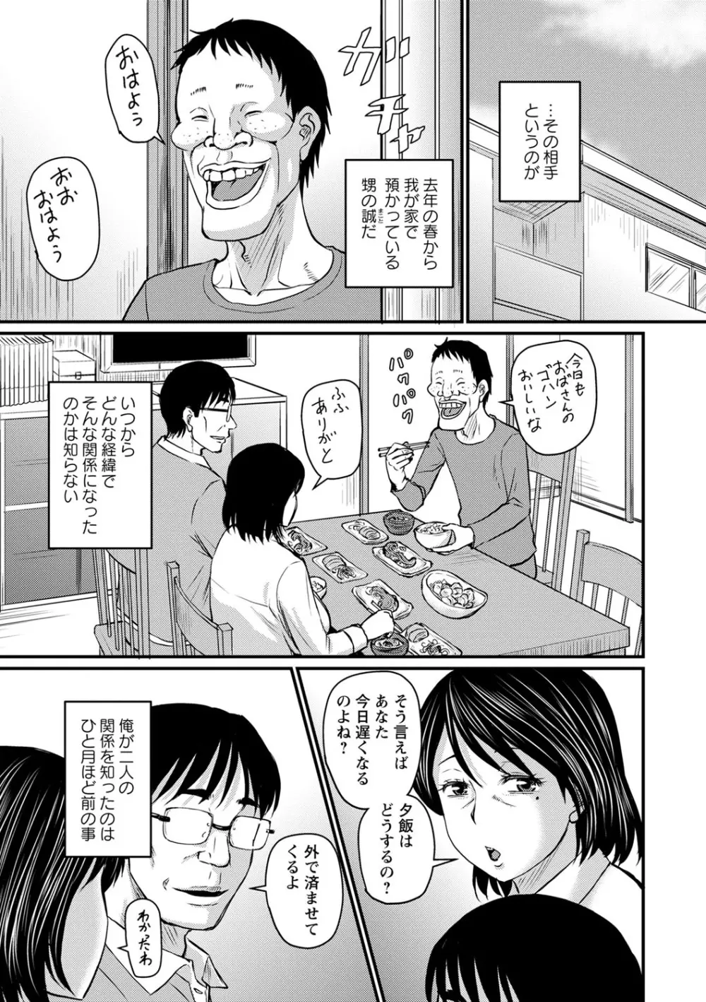 浮気じゃすまない…♡ Page.72