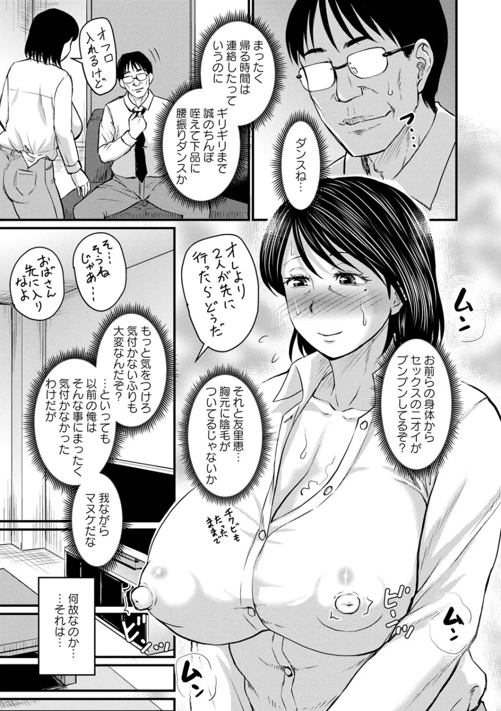 浮気じゃすまない…♡ Page.76