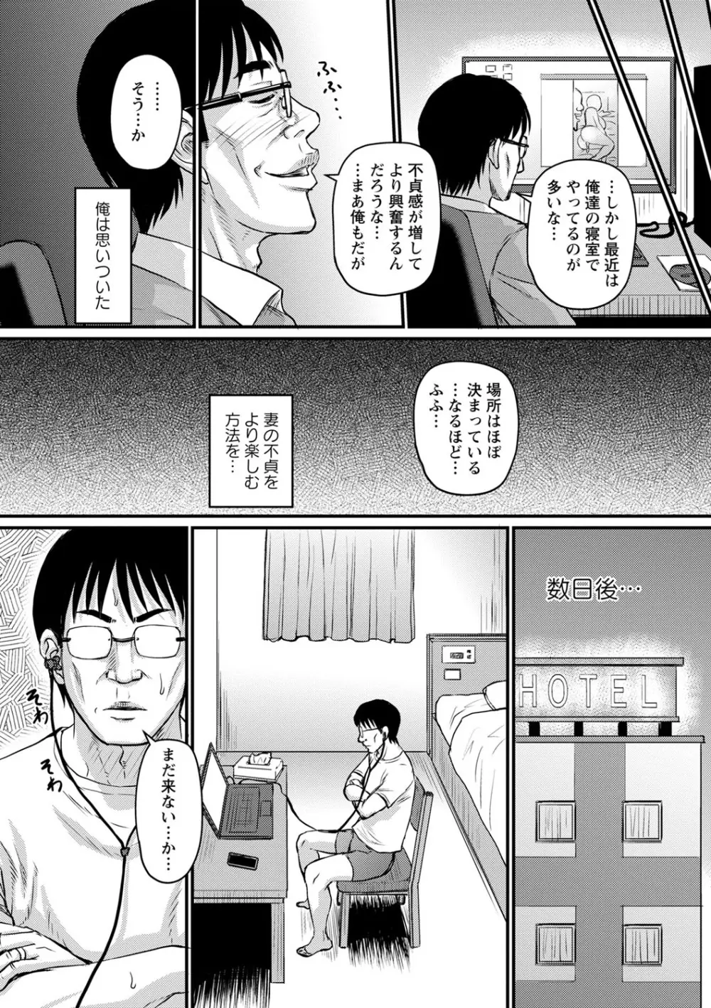 浮気じゃすまない…♡ Page.81