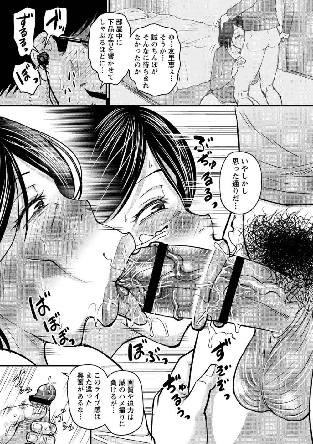 浮気じゃすまない…♡ Page.84