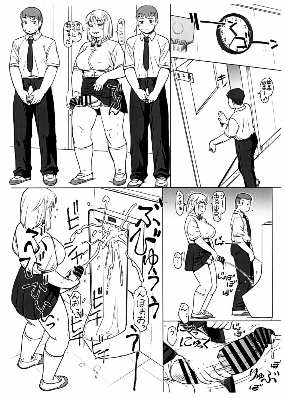 放埓な有明ちゃん Page.4