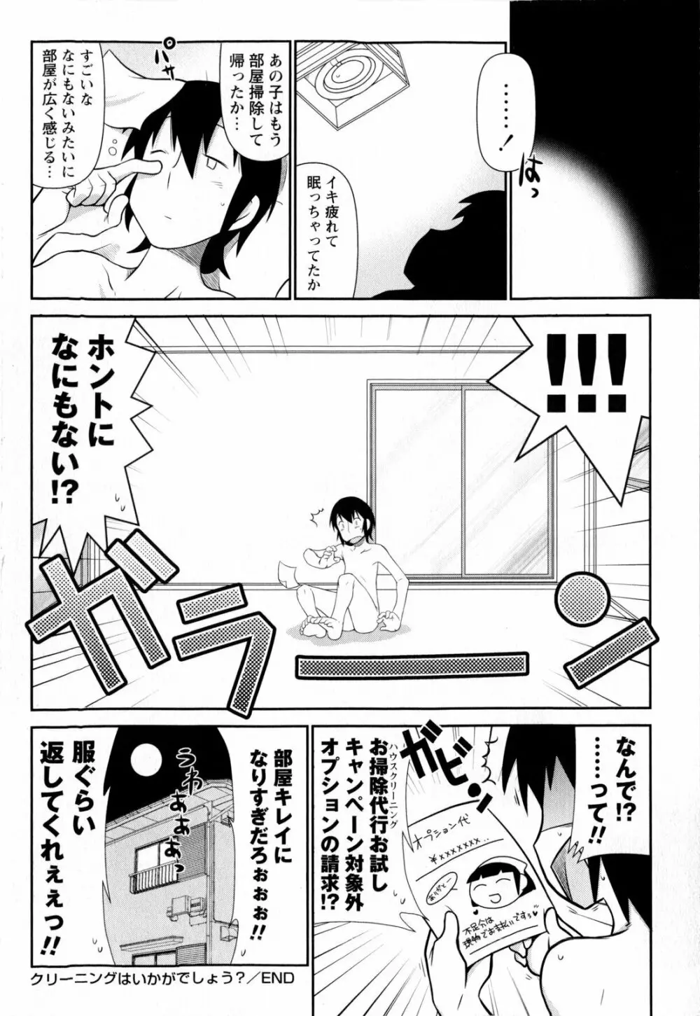 コミック・マショウ 2010年4月号 Page.100
