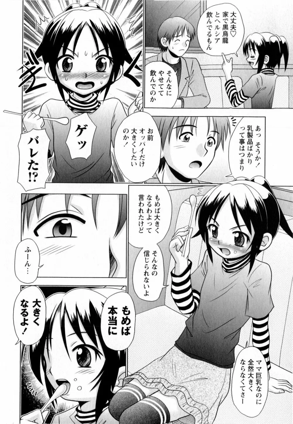 コミック・マショウ 2010年4月号 Page.158