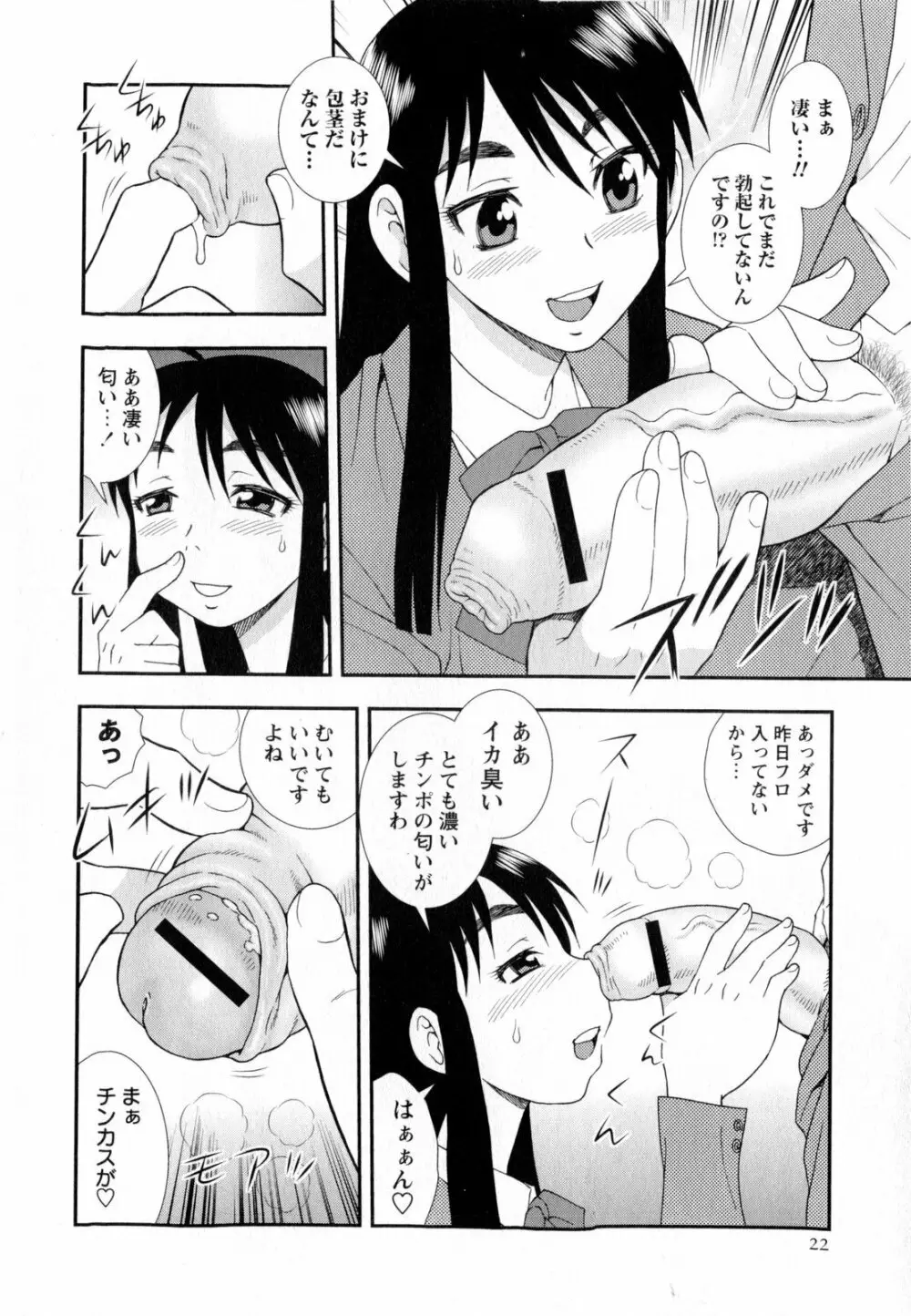 コミック・マショウ 2010年4月号 Page.22