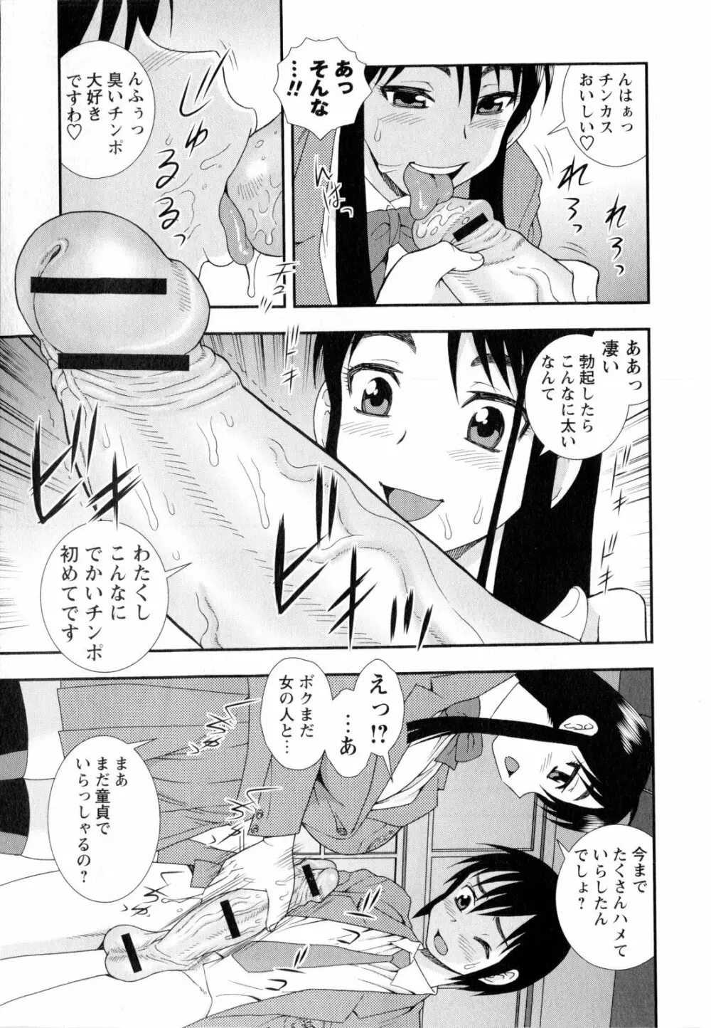 コミック・マショウ 2010年4月号 Page.23