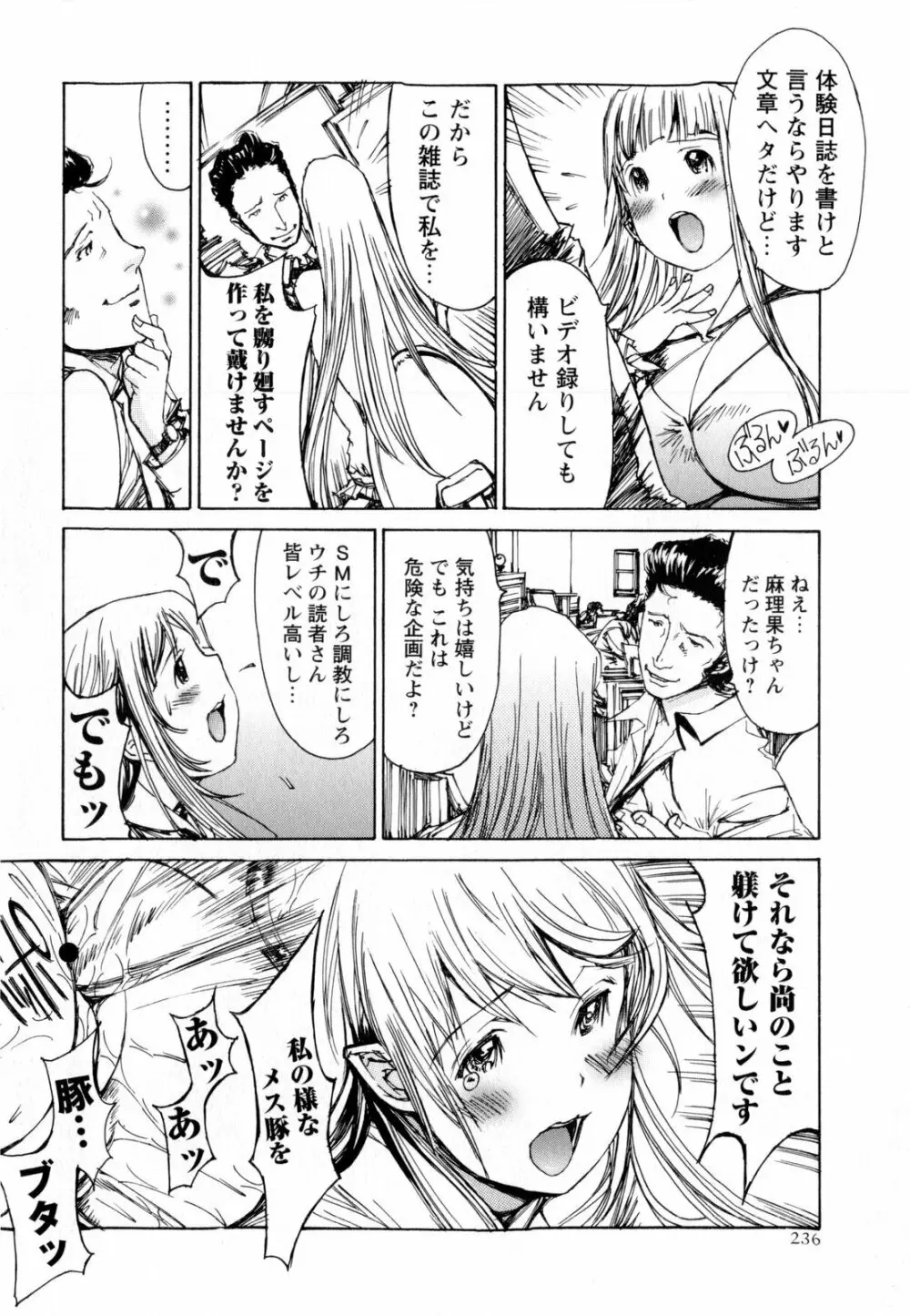 コミック・マショウ 2010年4月号 Page.236