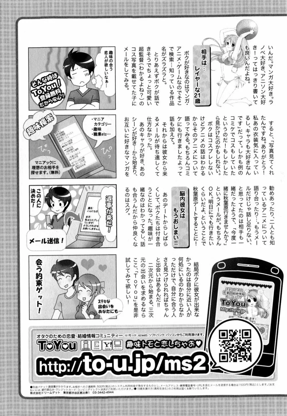 コミック・マショウ 2010年4月号 Page.249