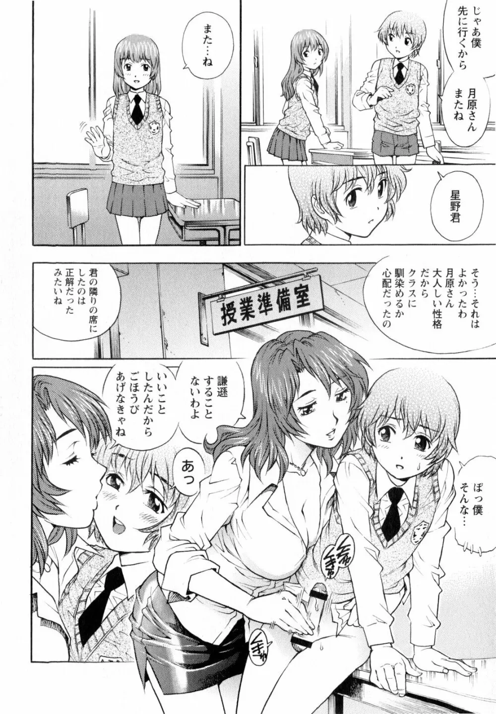 コミック・マショウ 2010年4月号 Page.36