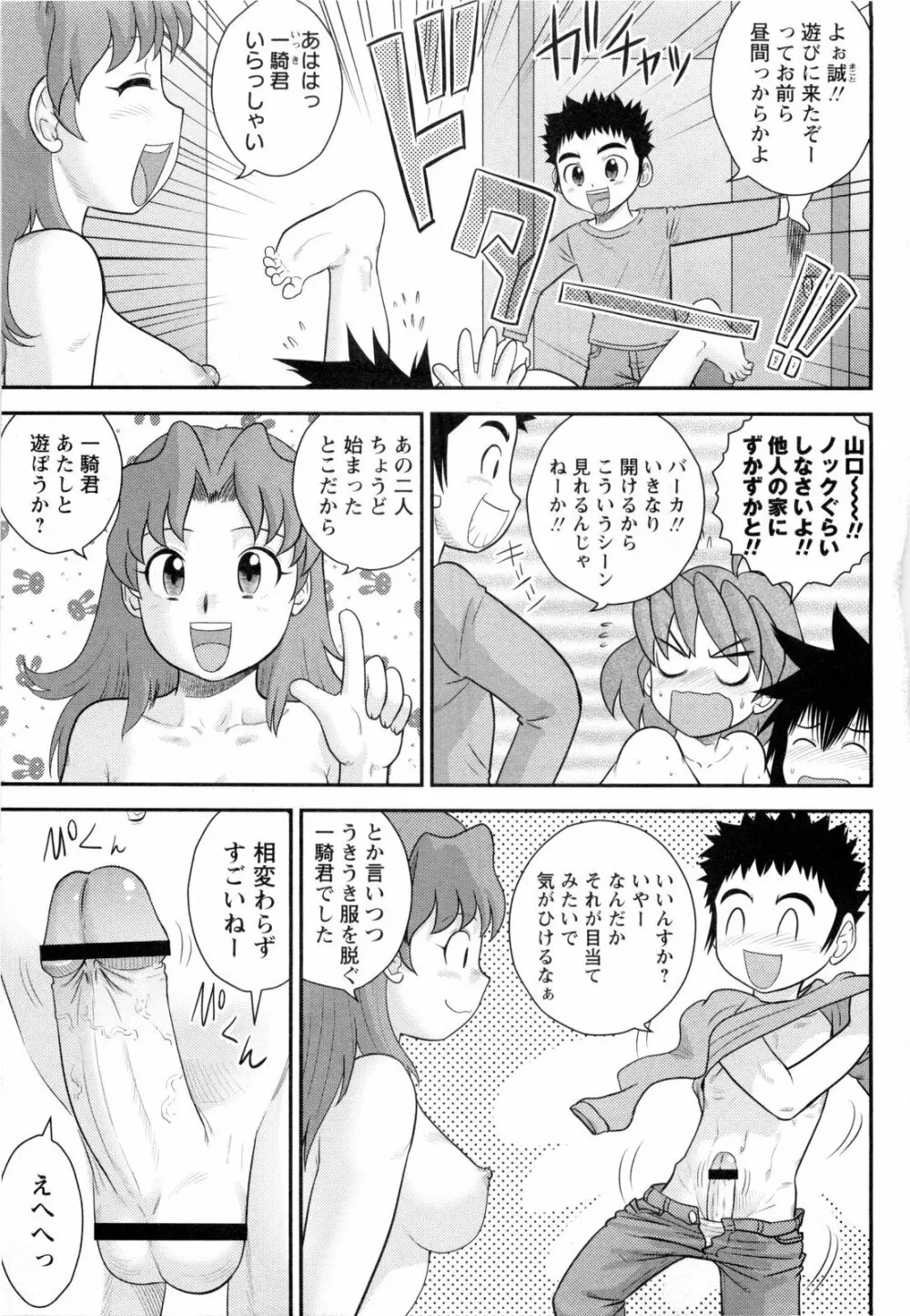 コミック・マショウ 2010年4月号 Page.7