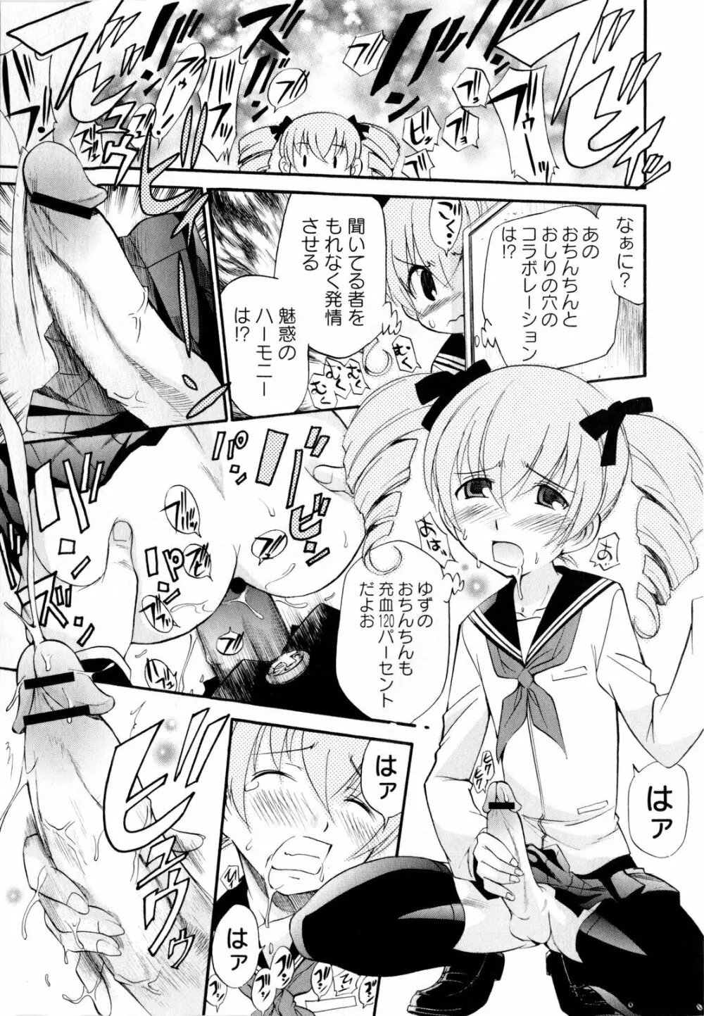 コミック・マショウ 2010年4月号 Page.75