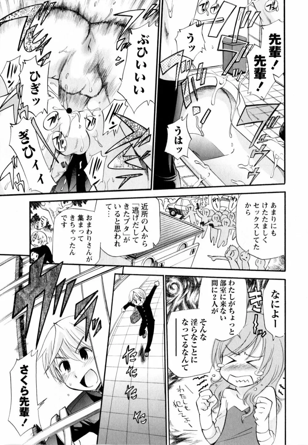 コミック・マショウ 2010年4月号 Page.77