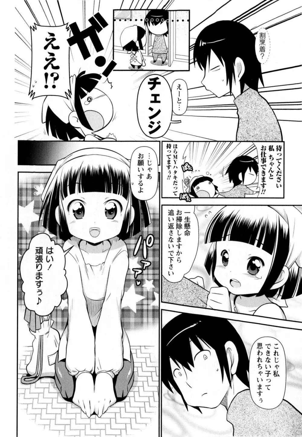 コミック・マショウ 2010年4月号 Page.86