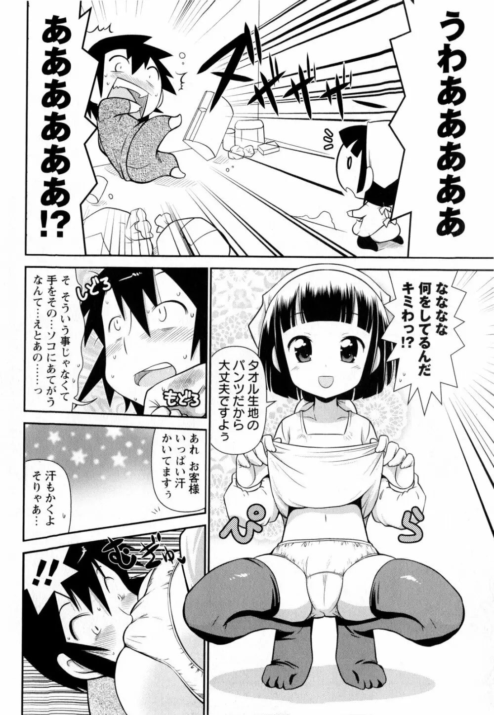 コミック・マショウ 2010年4月号 Page.88
