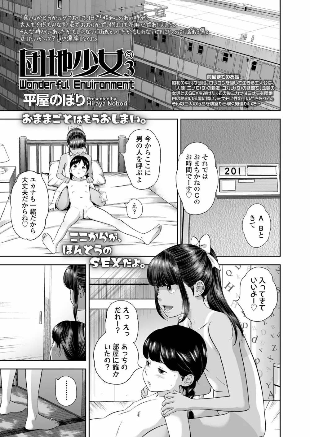 COMIC LO 2022年3月号 Page.78