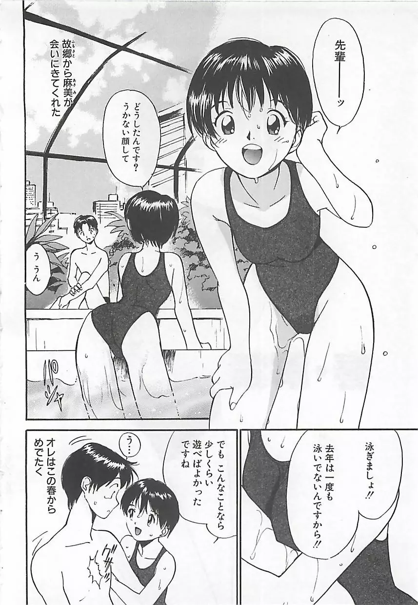 初夜 ヴァージン・ナイト Page.101