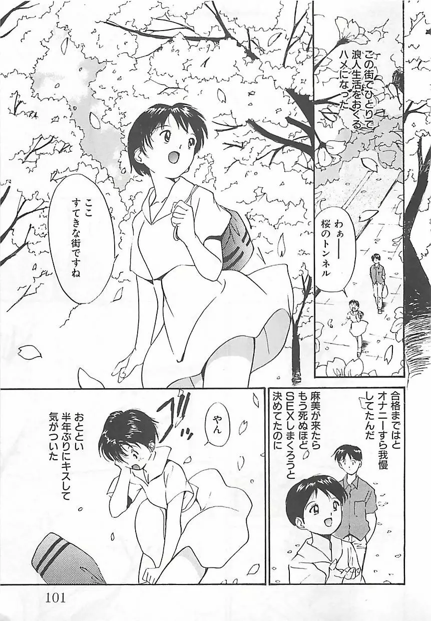 初夜 ヴァージン・ナイト Page.102