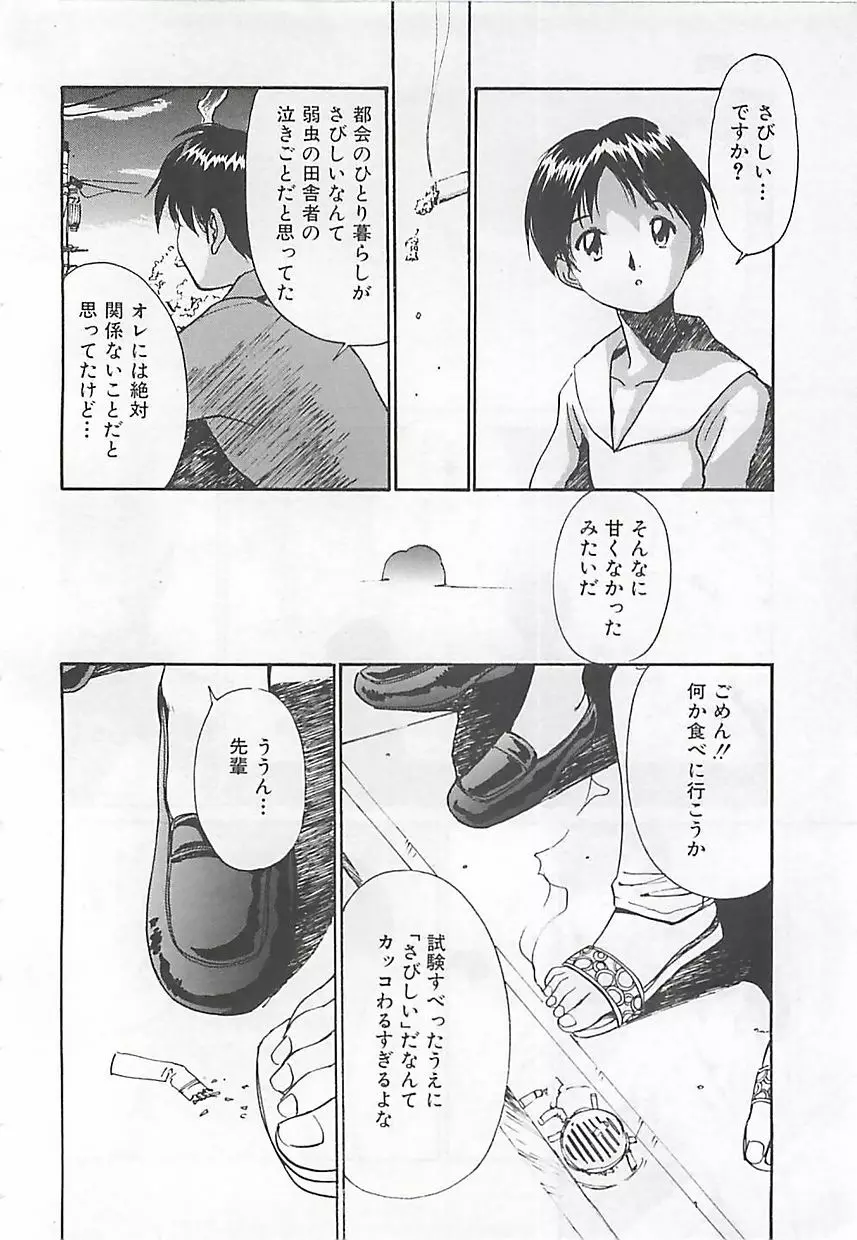 初夜 ヴァージン・ナイト Page.105