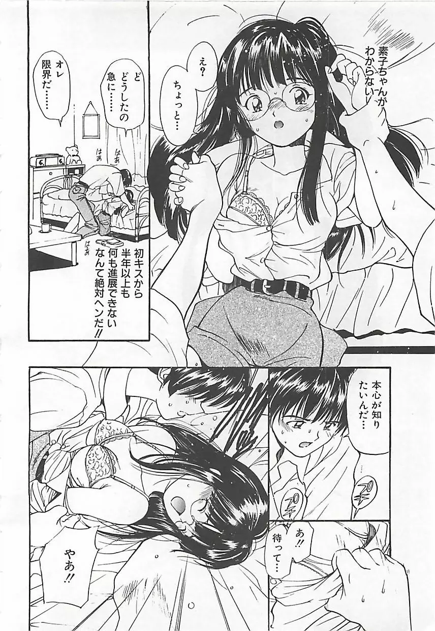 初夜 ヴァージン・ナイト Page.125