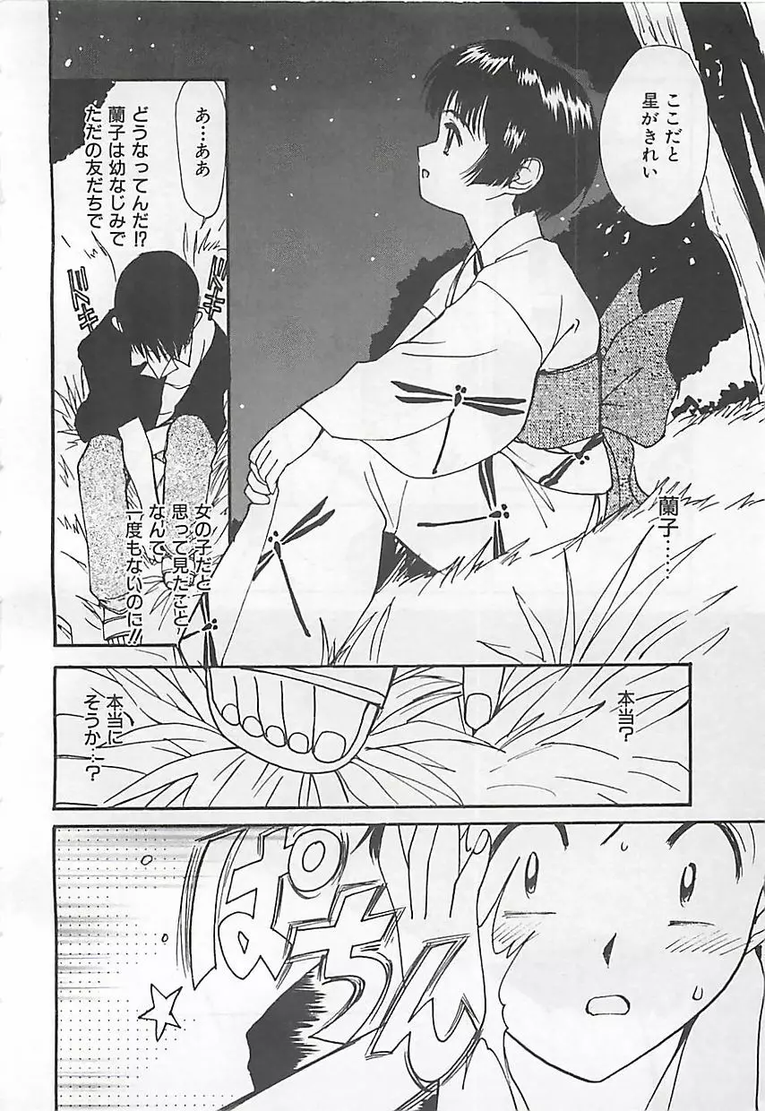 初夜 ヴァージン・ナイト Page.169