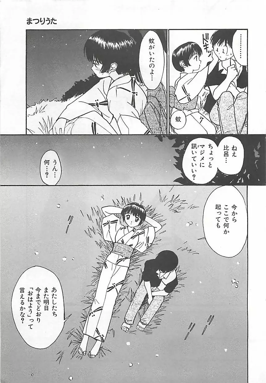 初夜 ヴァージン・ナイト Page.170