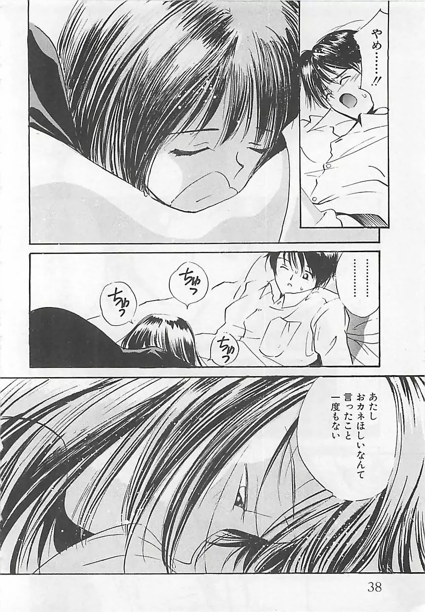 初夜 ヴァージン・ナイト Page.39