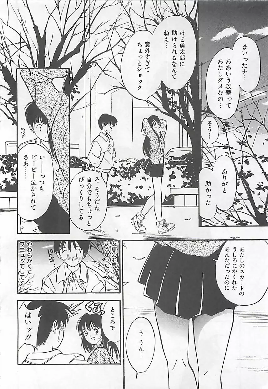 初夜 ヴァージン・ナイト Page.57