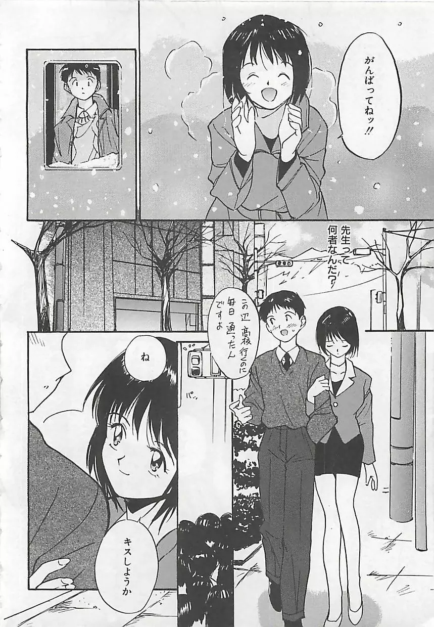 初夜 ヴァージン・ナイト Page.83