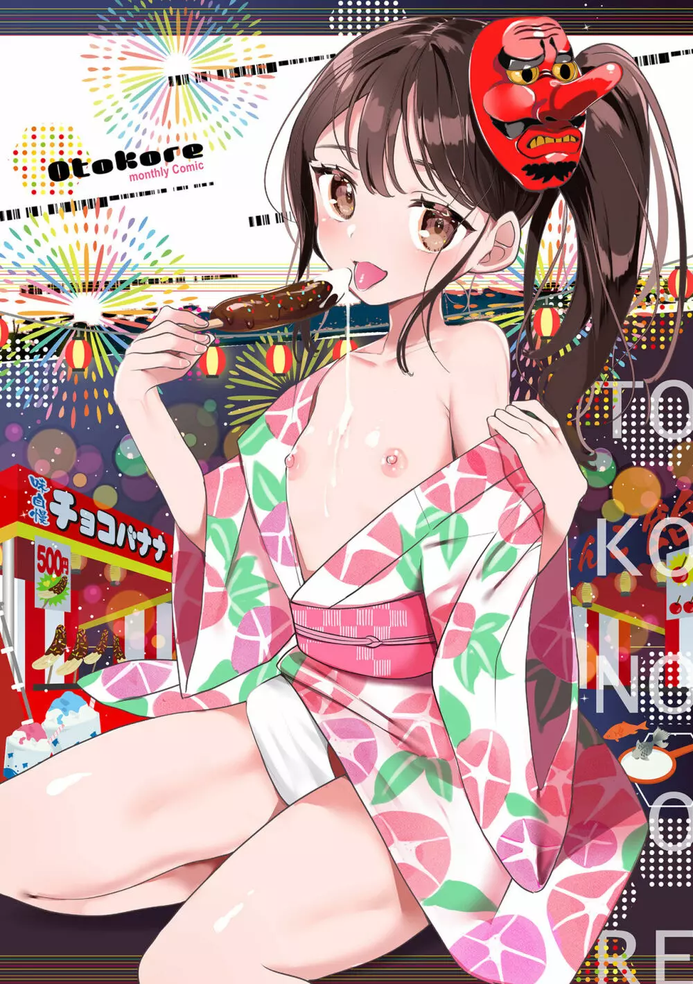 Gekkan Web Otoko no Ko-llection! S Covers Page.64