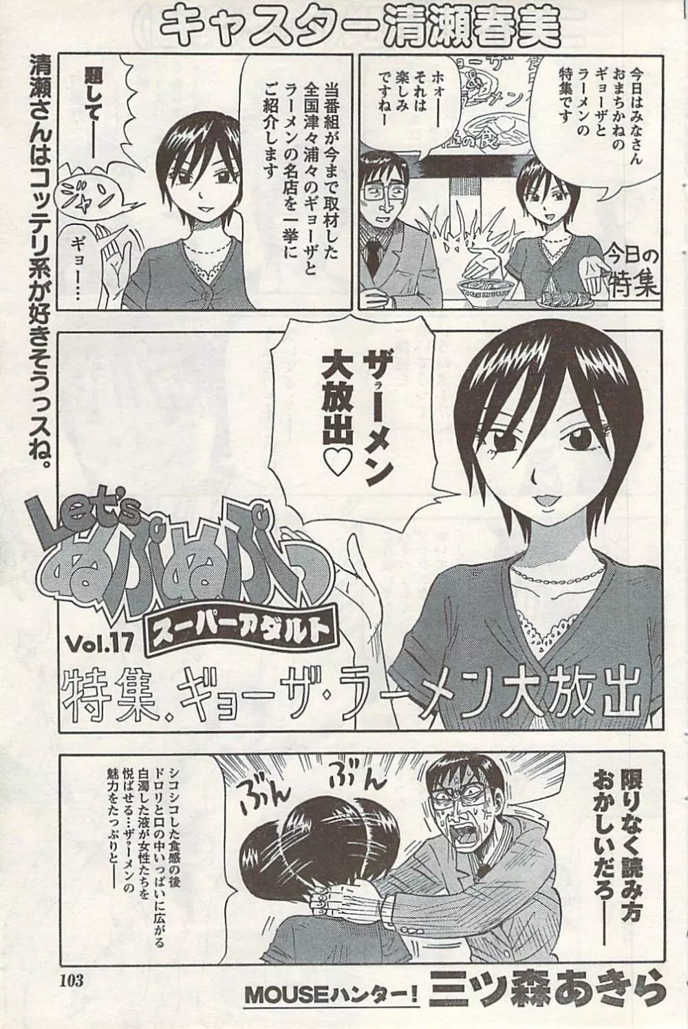 COMIC ドキッ! 2007年06月号 Page.103