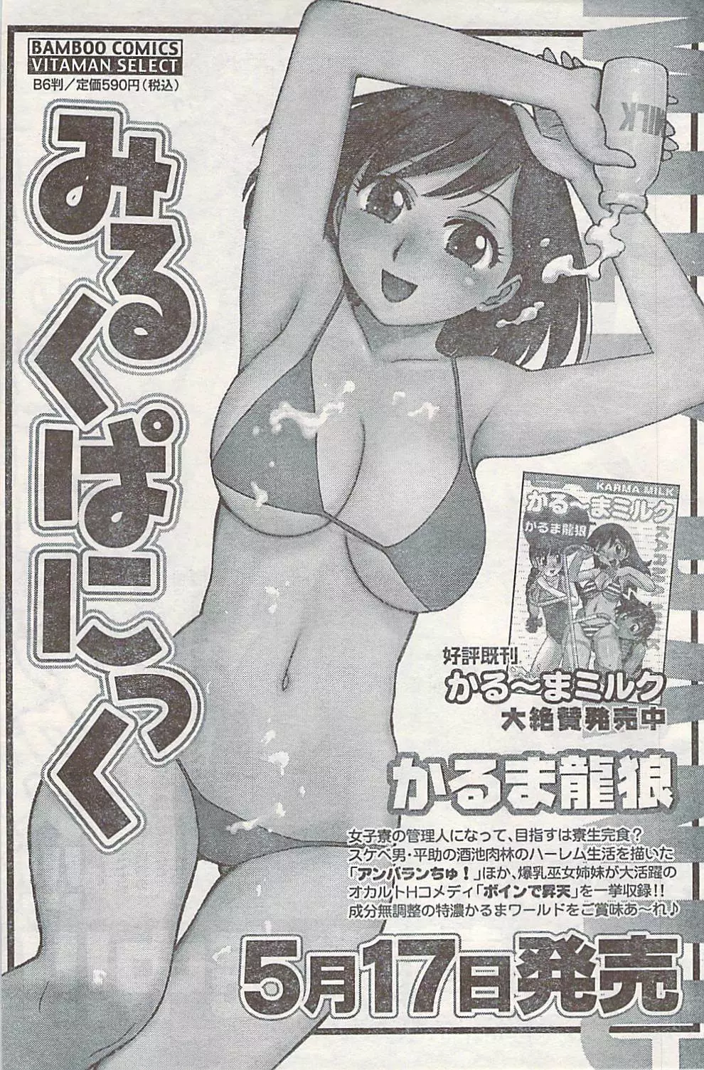 COMIC ドキッ! 2007年06月号 Page.109