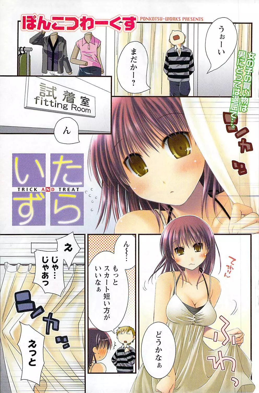 COMIC ドキッ! 2007年06月号 Page.139