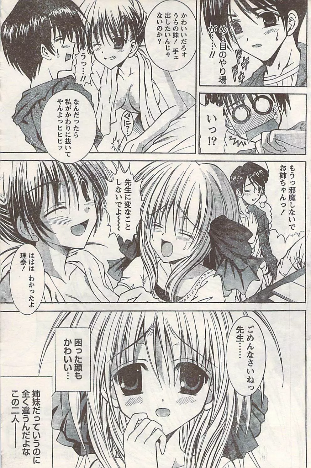 COMIC ドキッ! 2007年06月号 Page.149