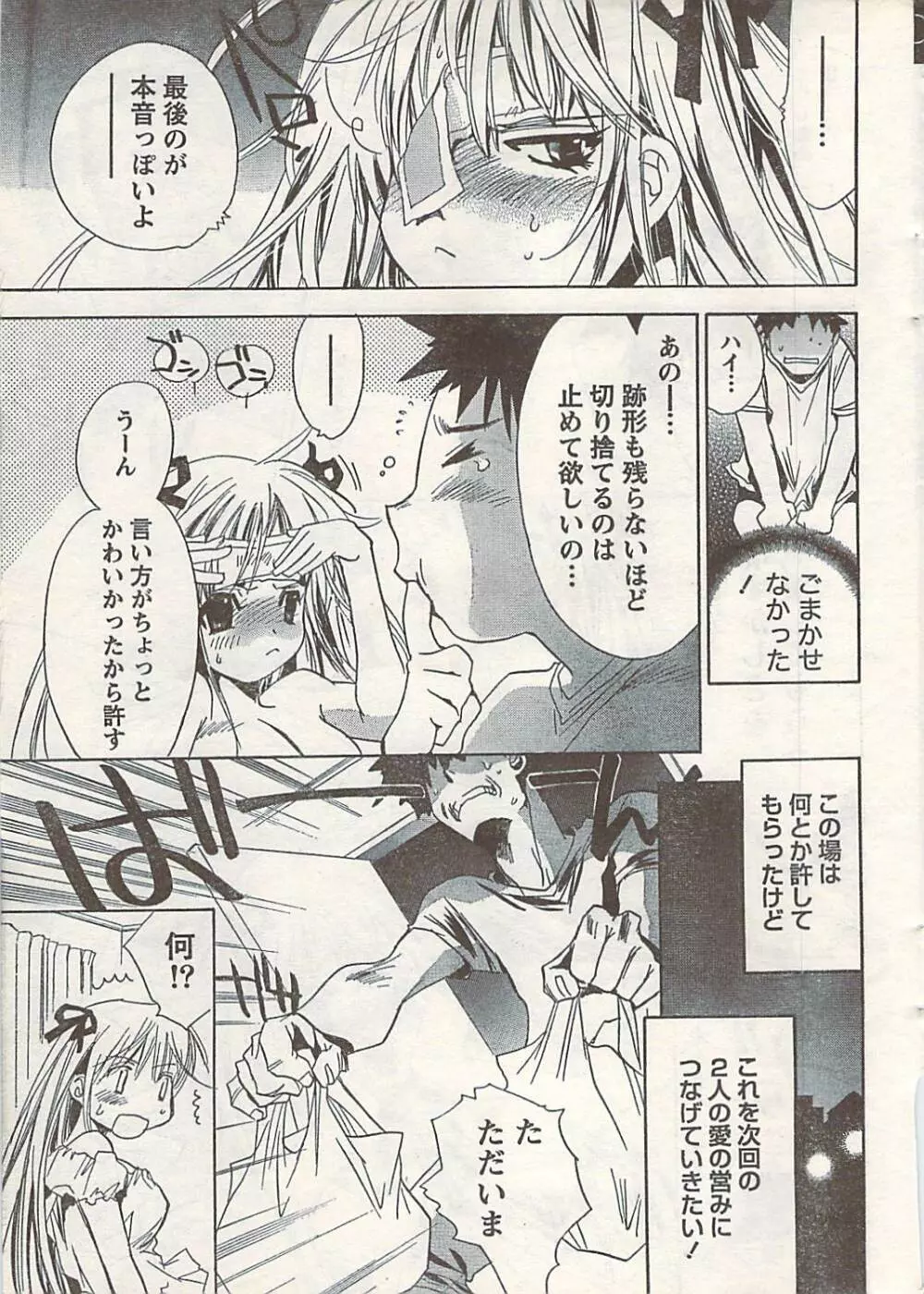 COMIC ドキッ! 2007年06月号 Page.15