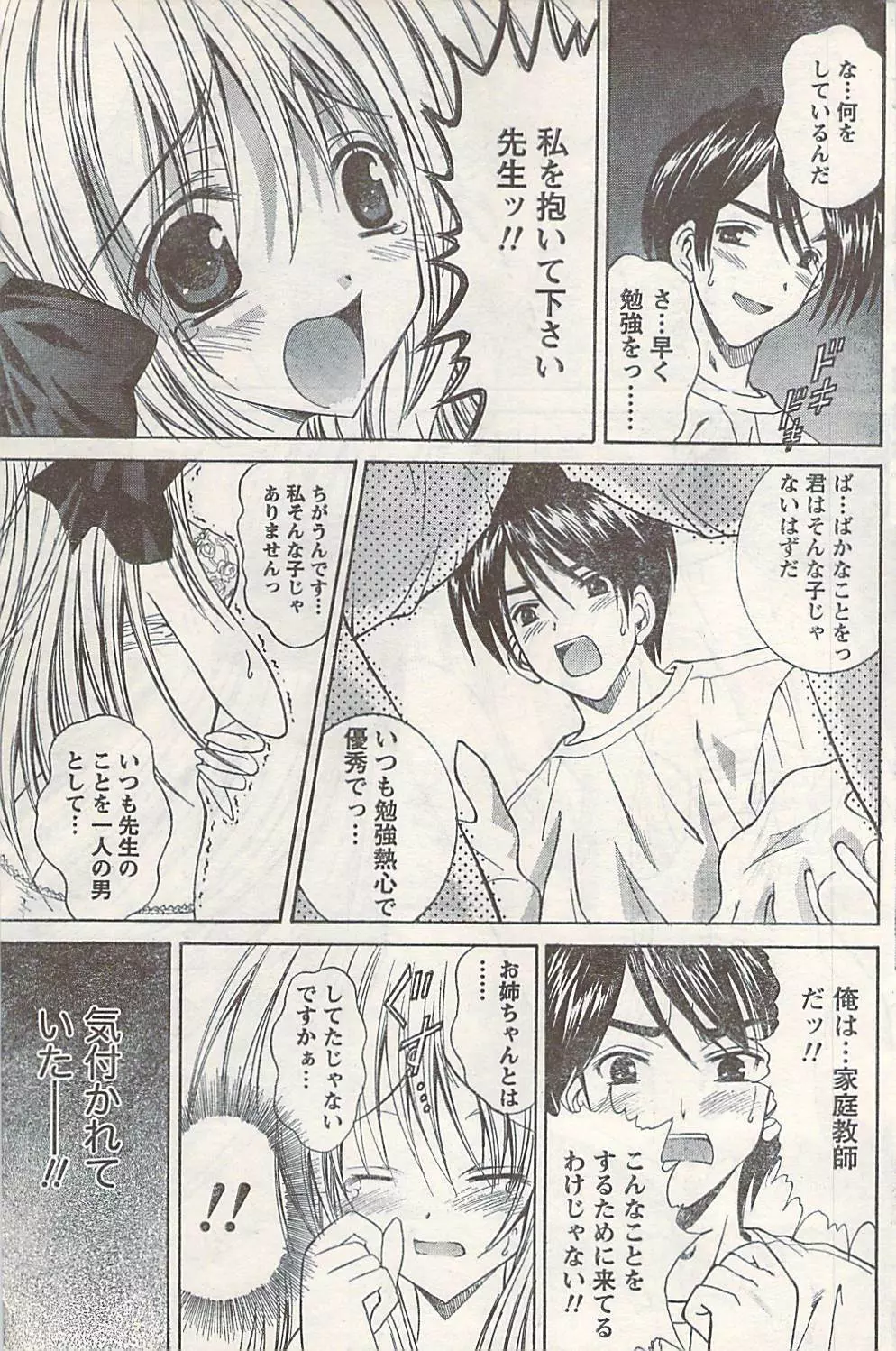 COMIC ドキッ! 2007年06月号 Page.161