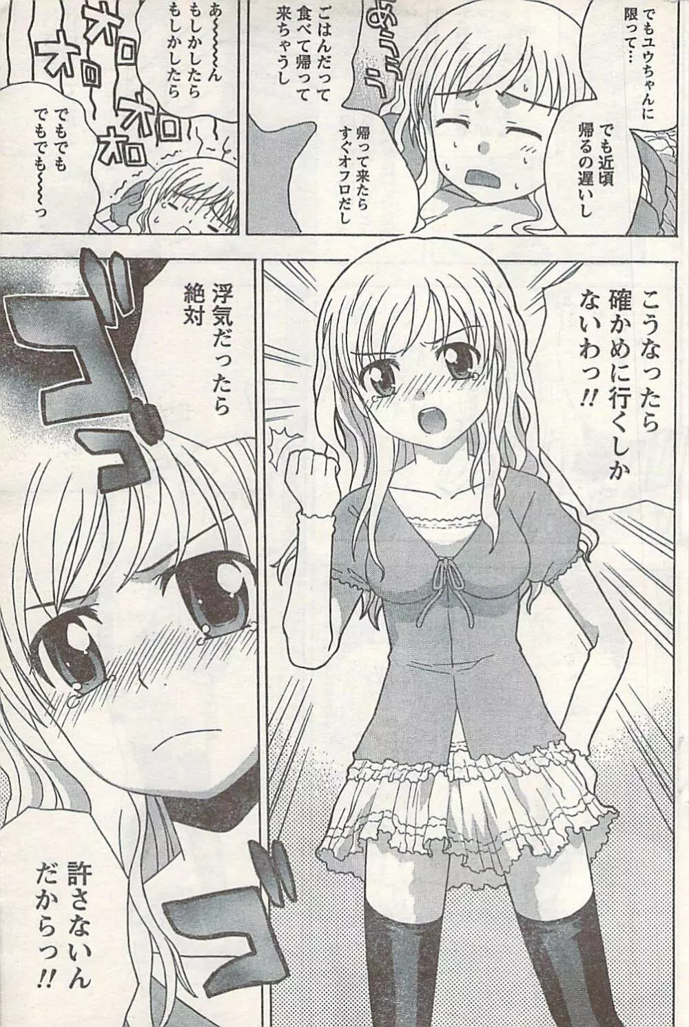 COMIC ドキッ! 2007年06月号 Page.173