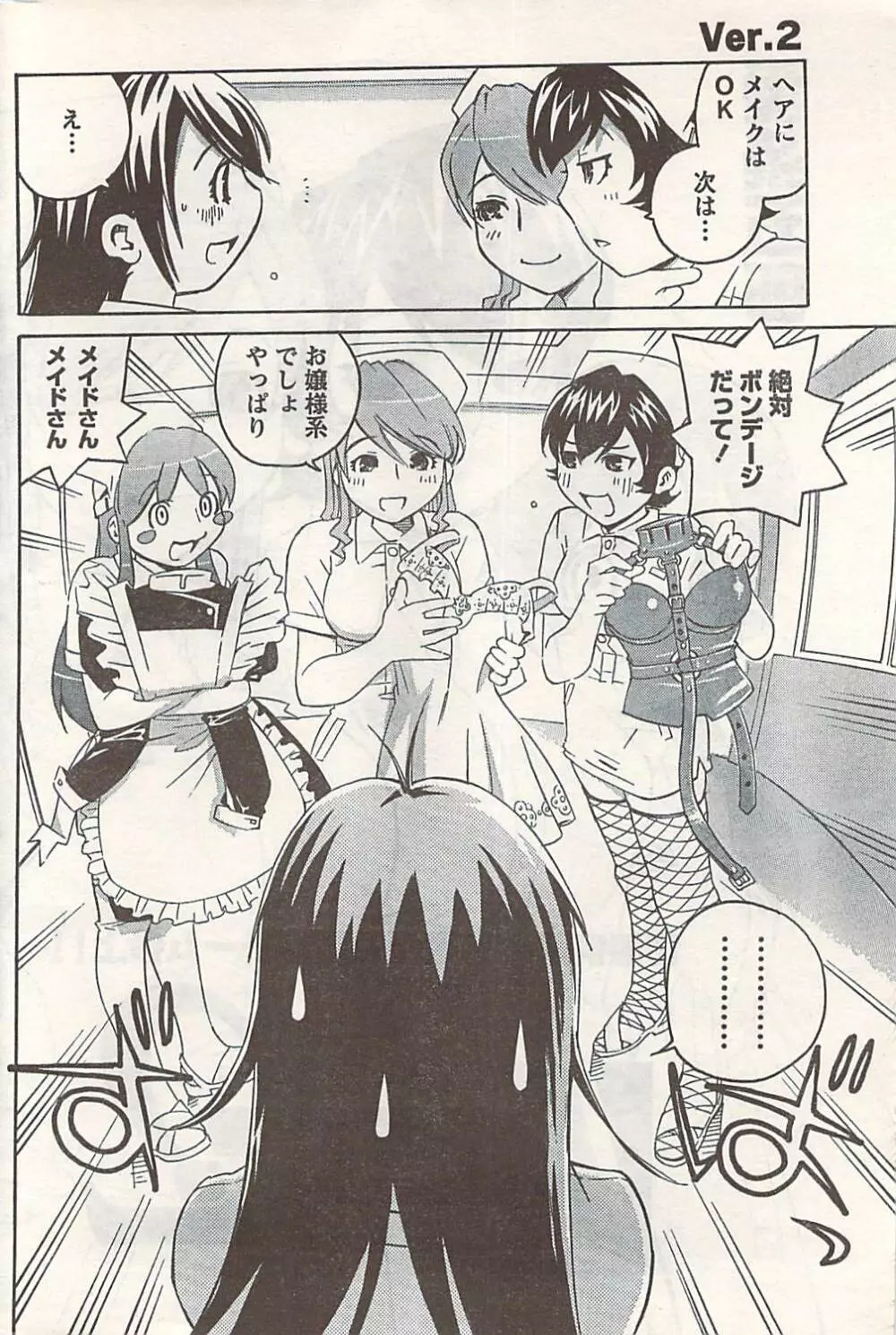 COMIC ドキッ! 2007年06月号 Page.196