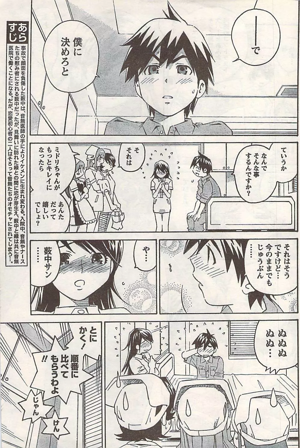 COMIC ドキッ! 2007年06月号 Page.197