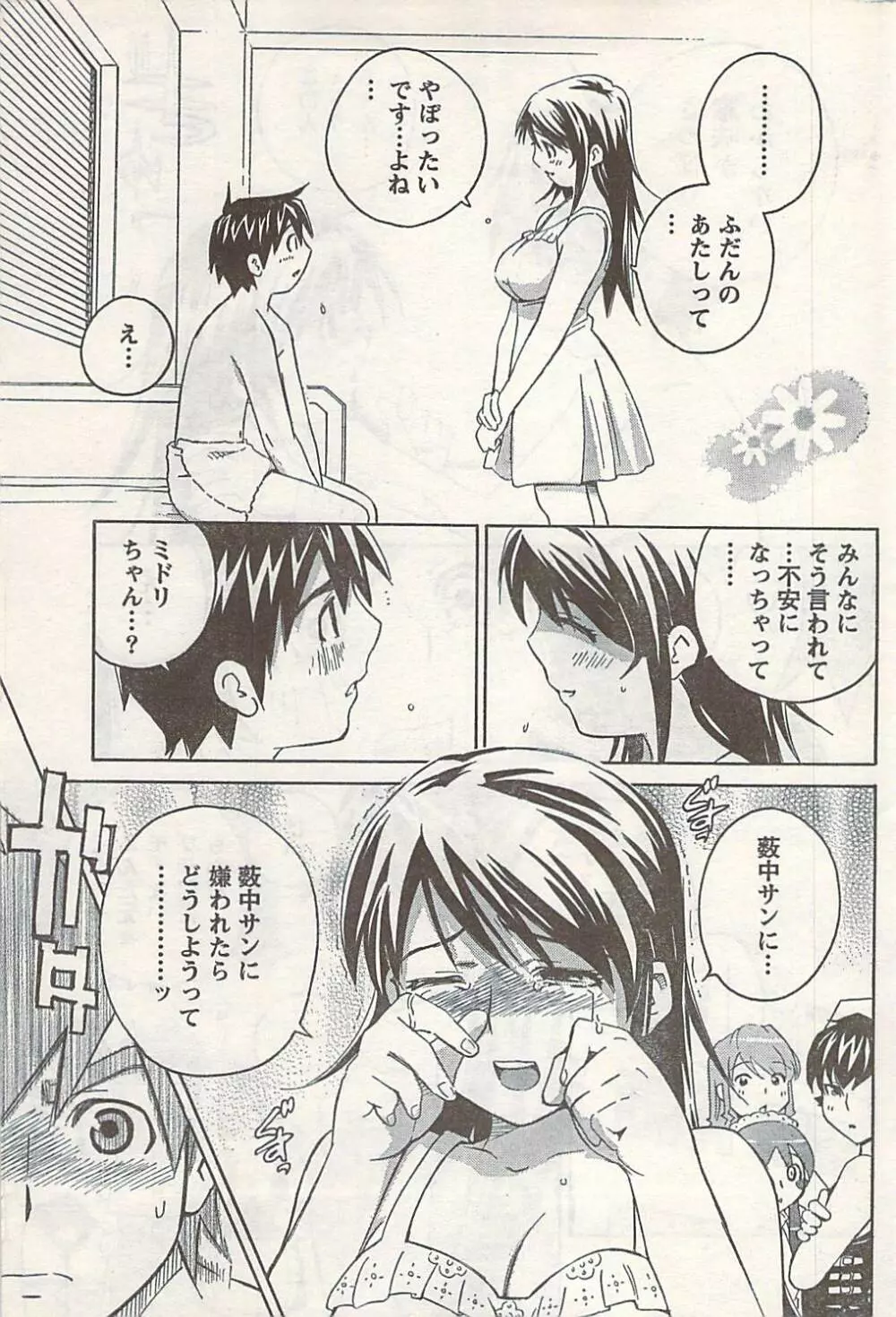 COMIC ドキッ! 2007年06月号 Page.207