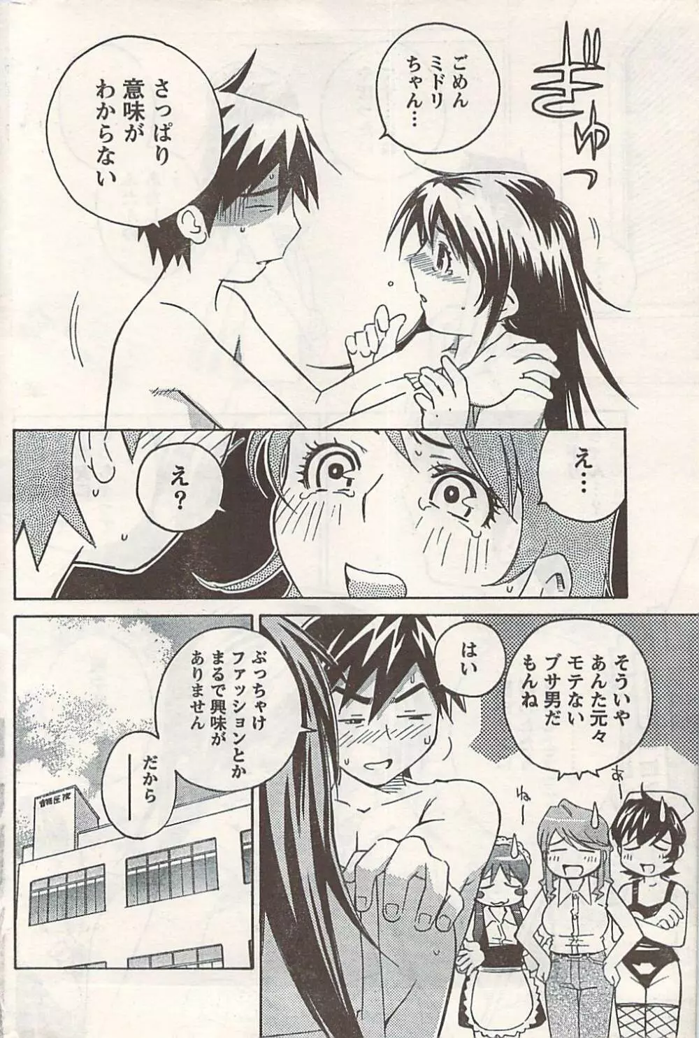 COMIC ドキッ! 2007年06月号 Page.208