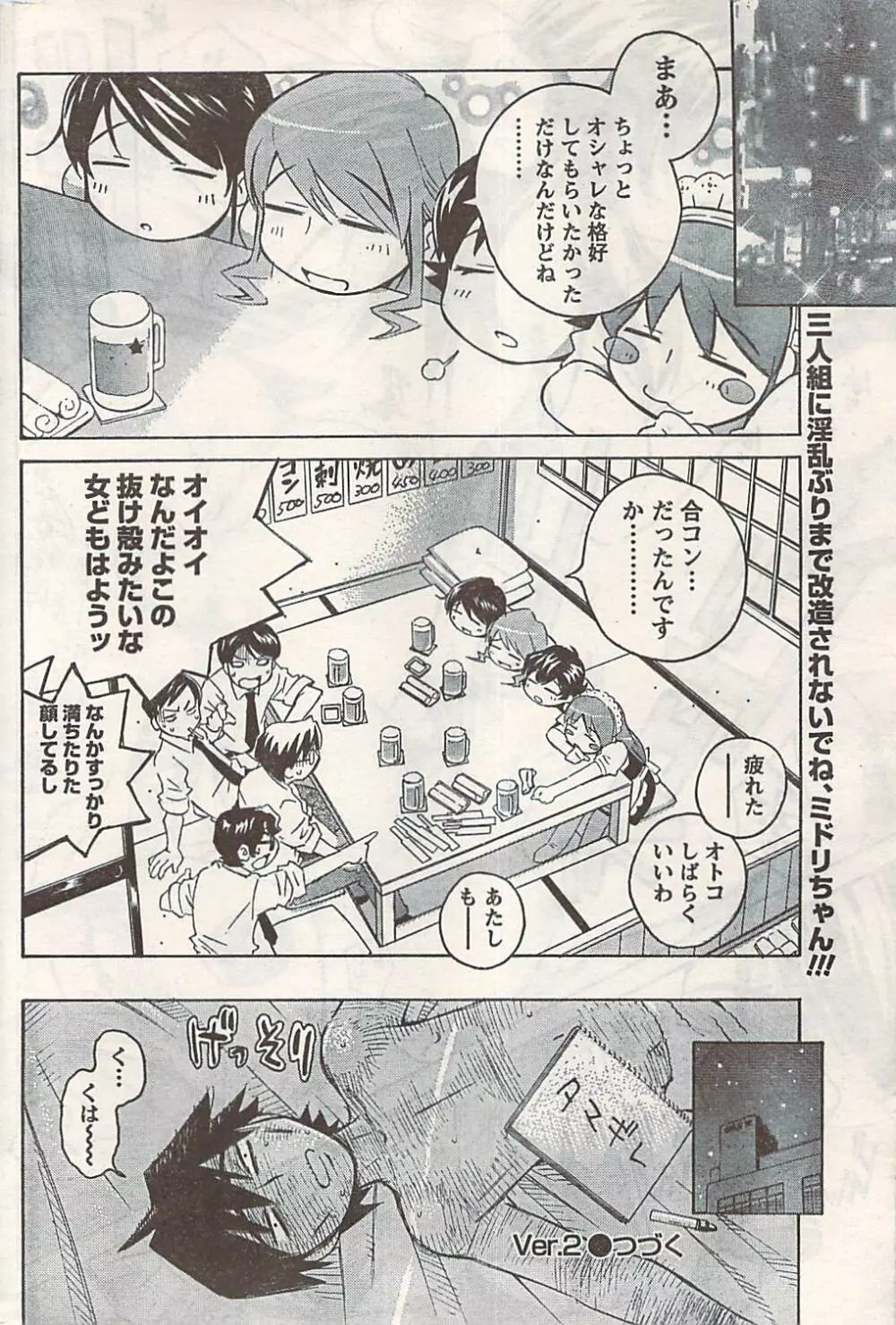 COMIC ドキッ! 2007年06月号 Page.212