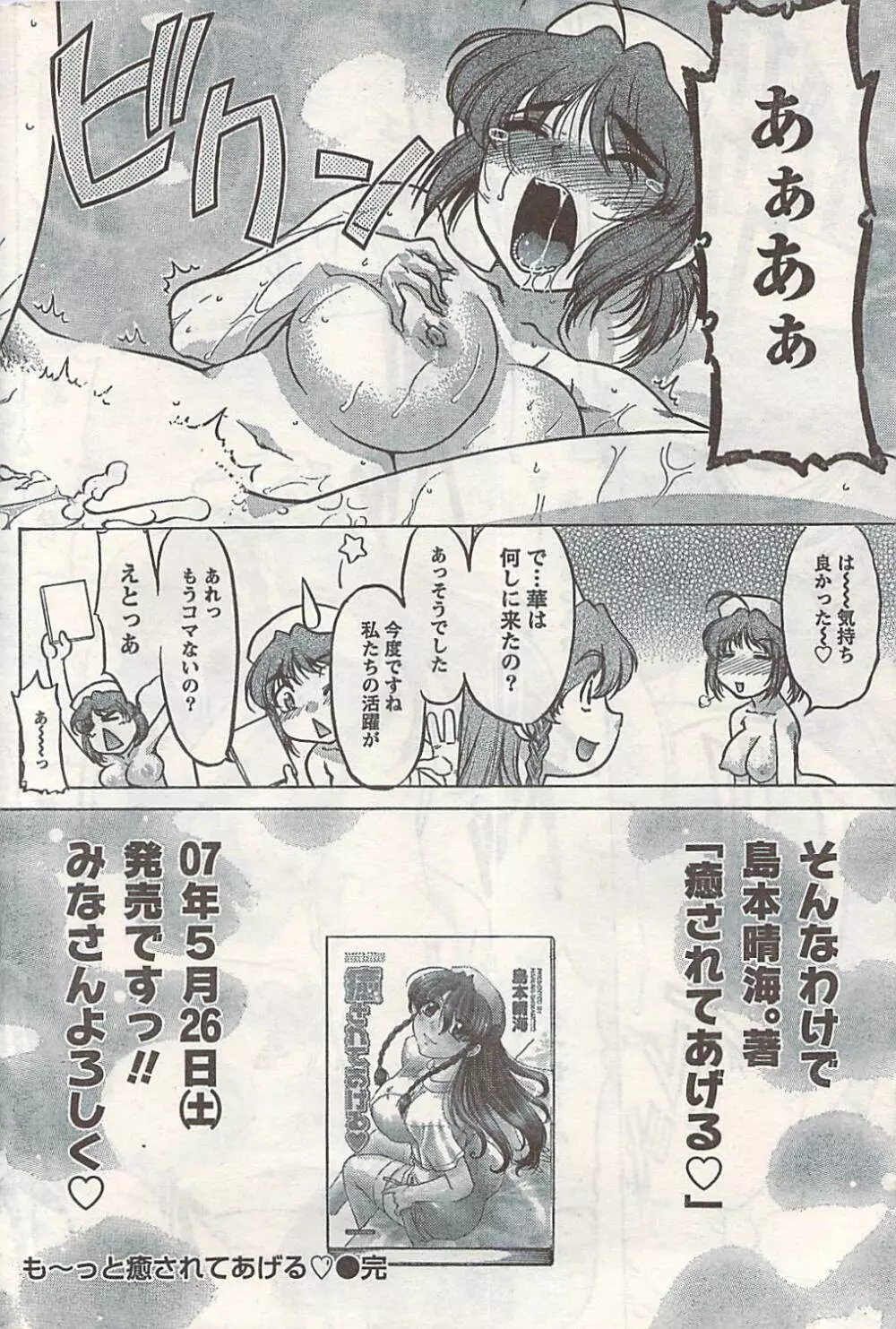 COMIC ドキッ! 2007年06月号 Page.218