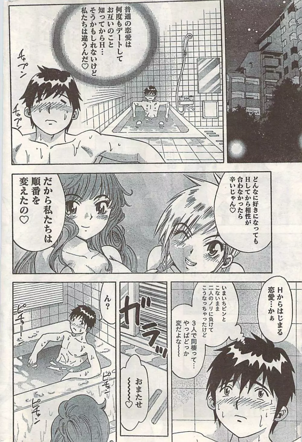 COMIC ドキッ! 2007年06月号 Page.220