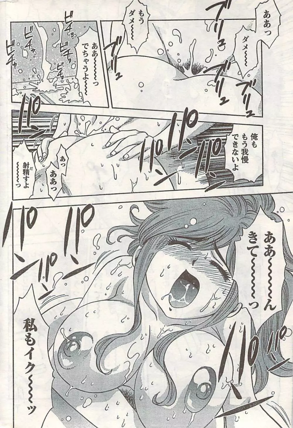 COMIC ドキッ! 2007年06月号 Page.226