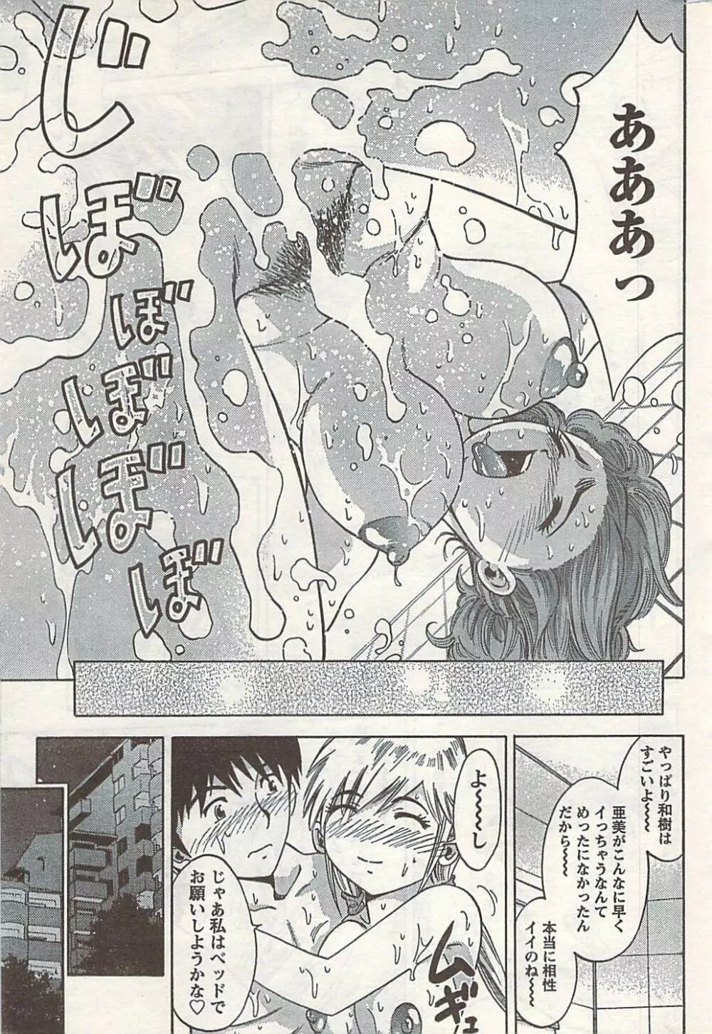 COMIC ドキッ! 2007年06月号 Page.227