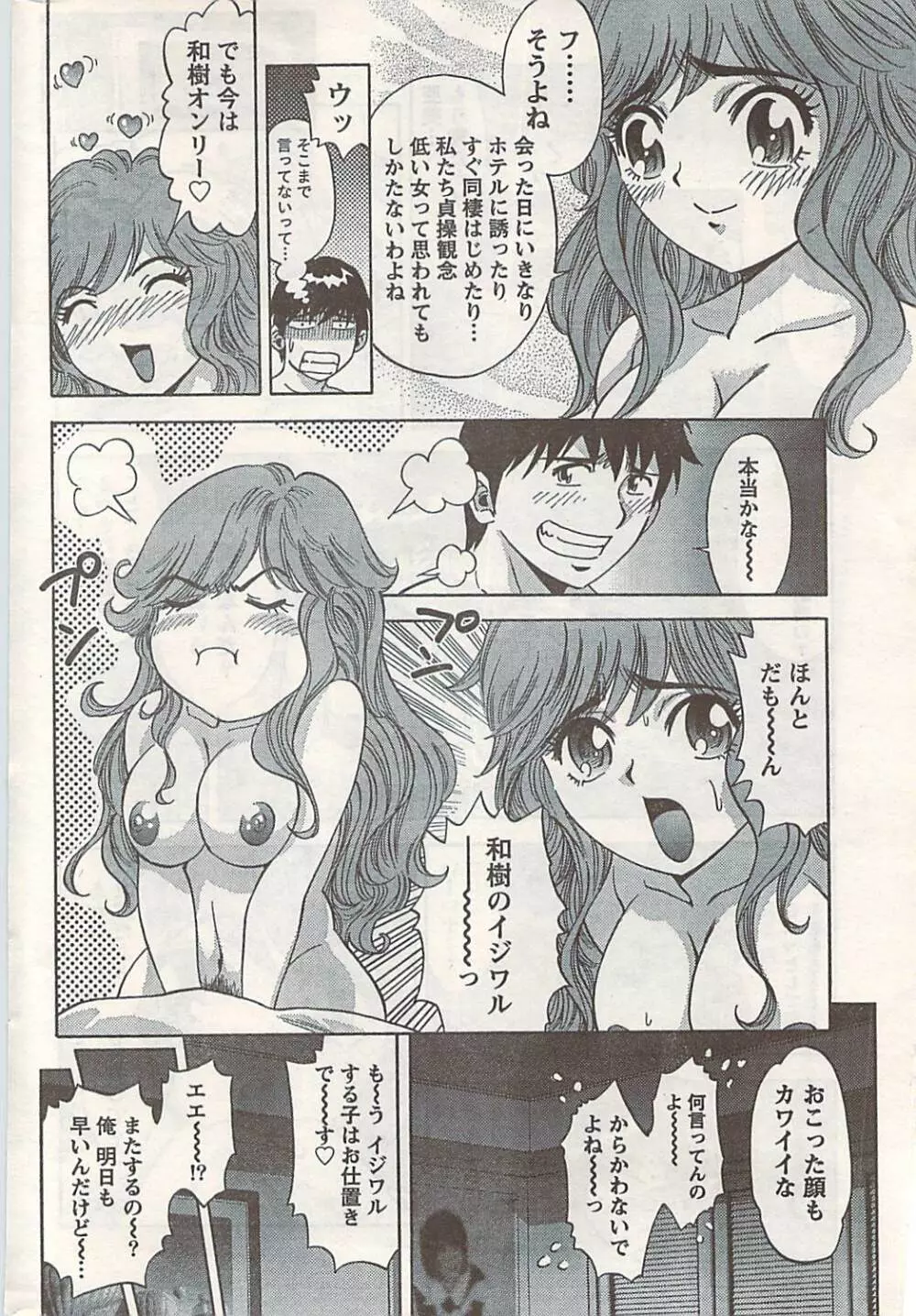 COMIC ドキッ! 2007年06月号 Page.236