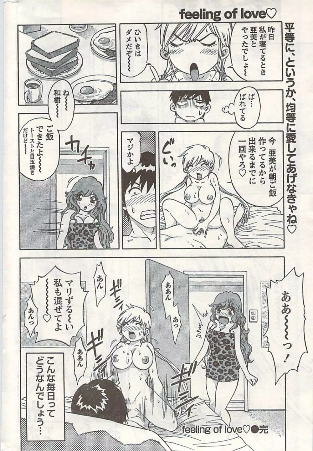 COMIC ドキッ! 2007年06月号 Page.238